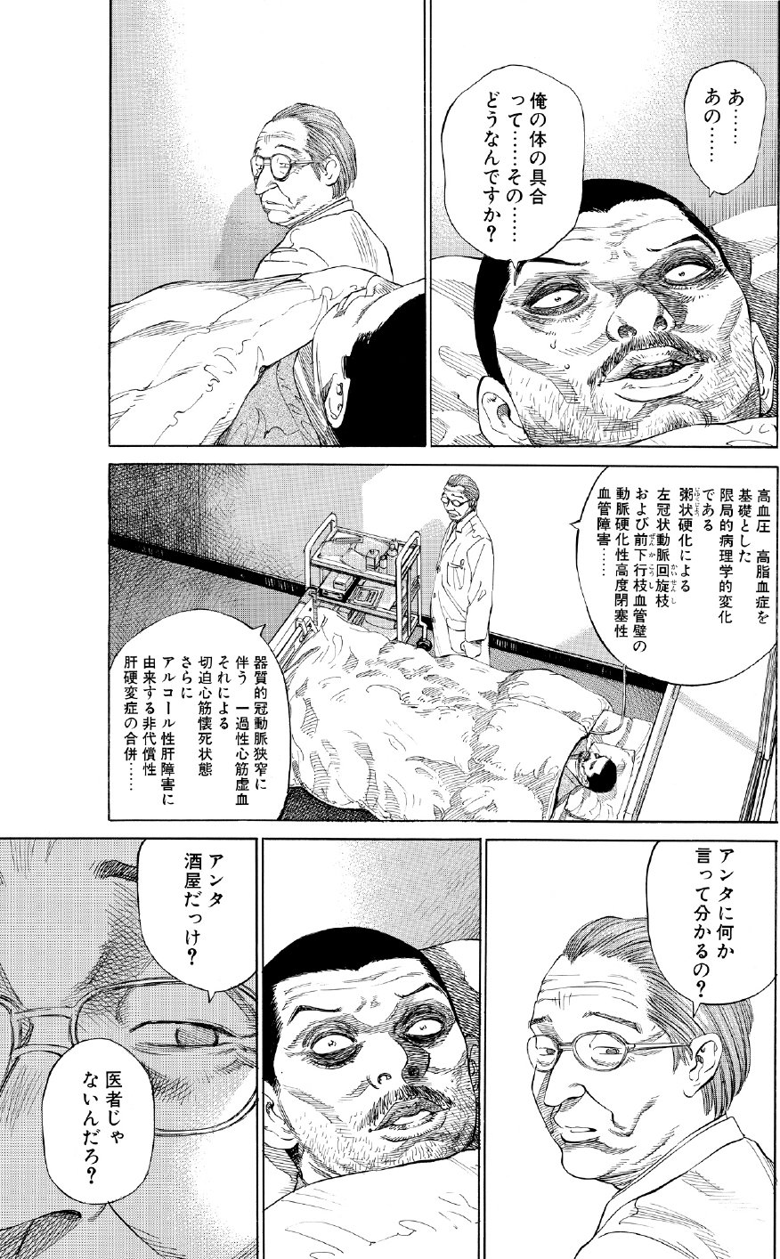 ブラックジャックによろしく　佐藤秀峰