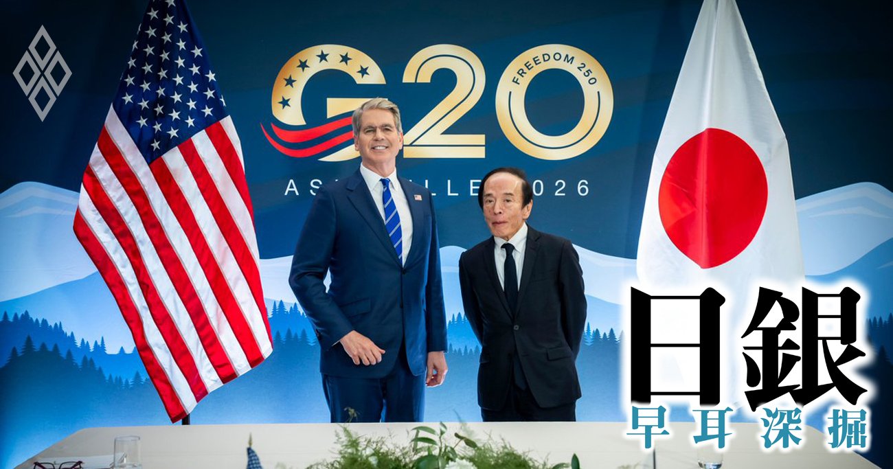 G20で会談した米国のベッセント財務長官と日本銀行の植田和男総裁