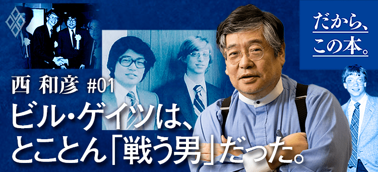 【西和彦】『反省記』