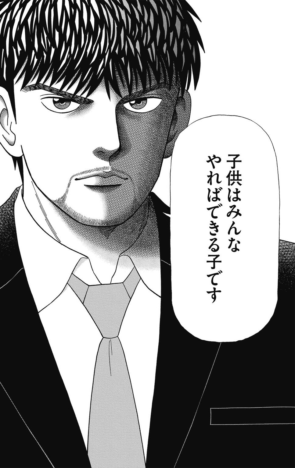 漫画ドラゴン桜2 9巻P42