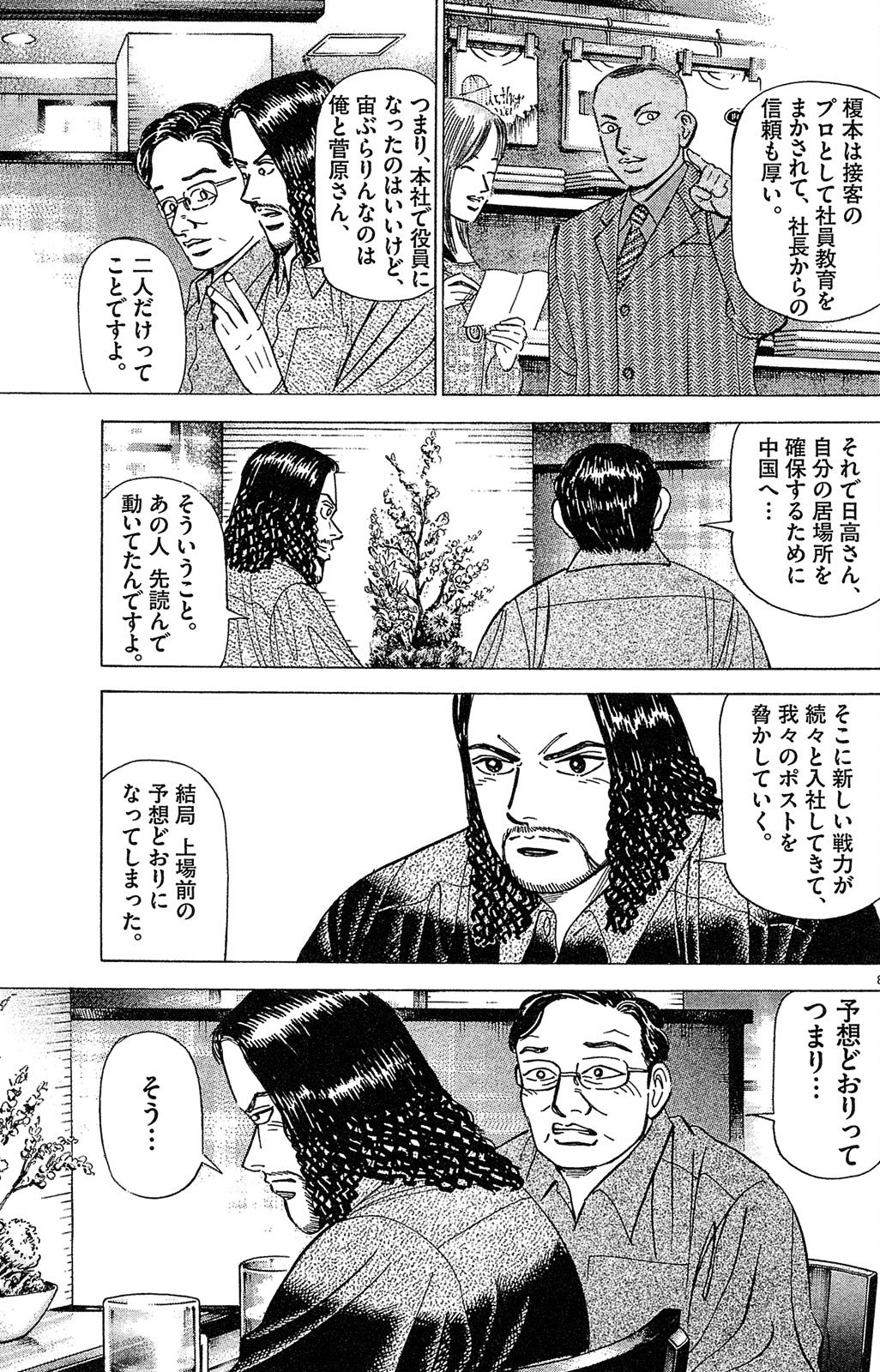 漫画マネーの拳 7巻P125