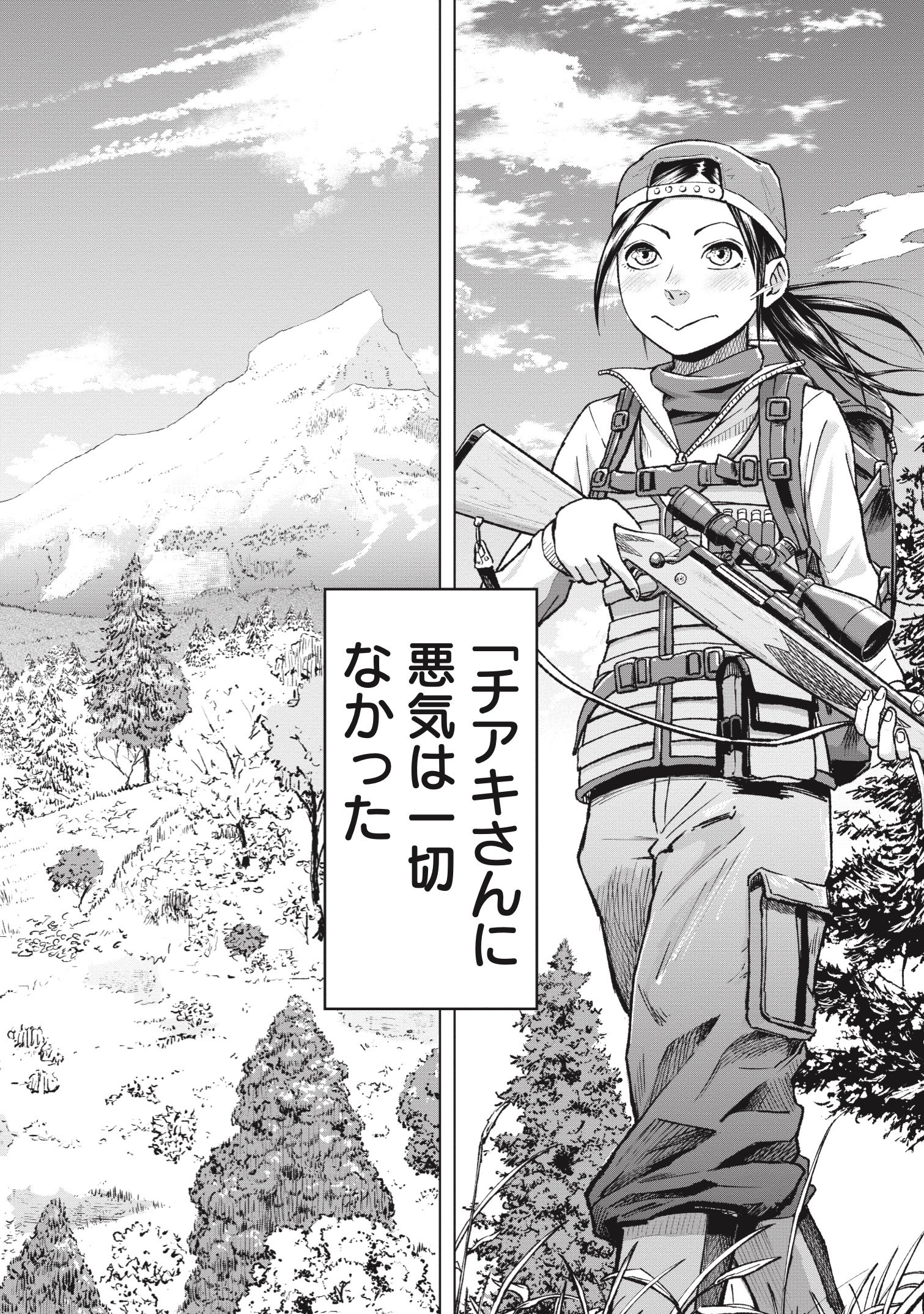 『クマ撃ちの女』(c)安島薮太/新潮社 『クマ撃ちの女』(c)安島薮太/新潮社
