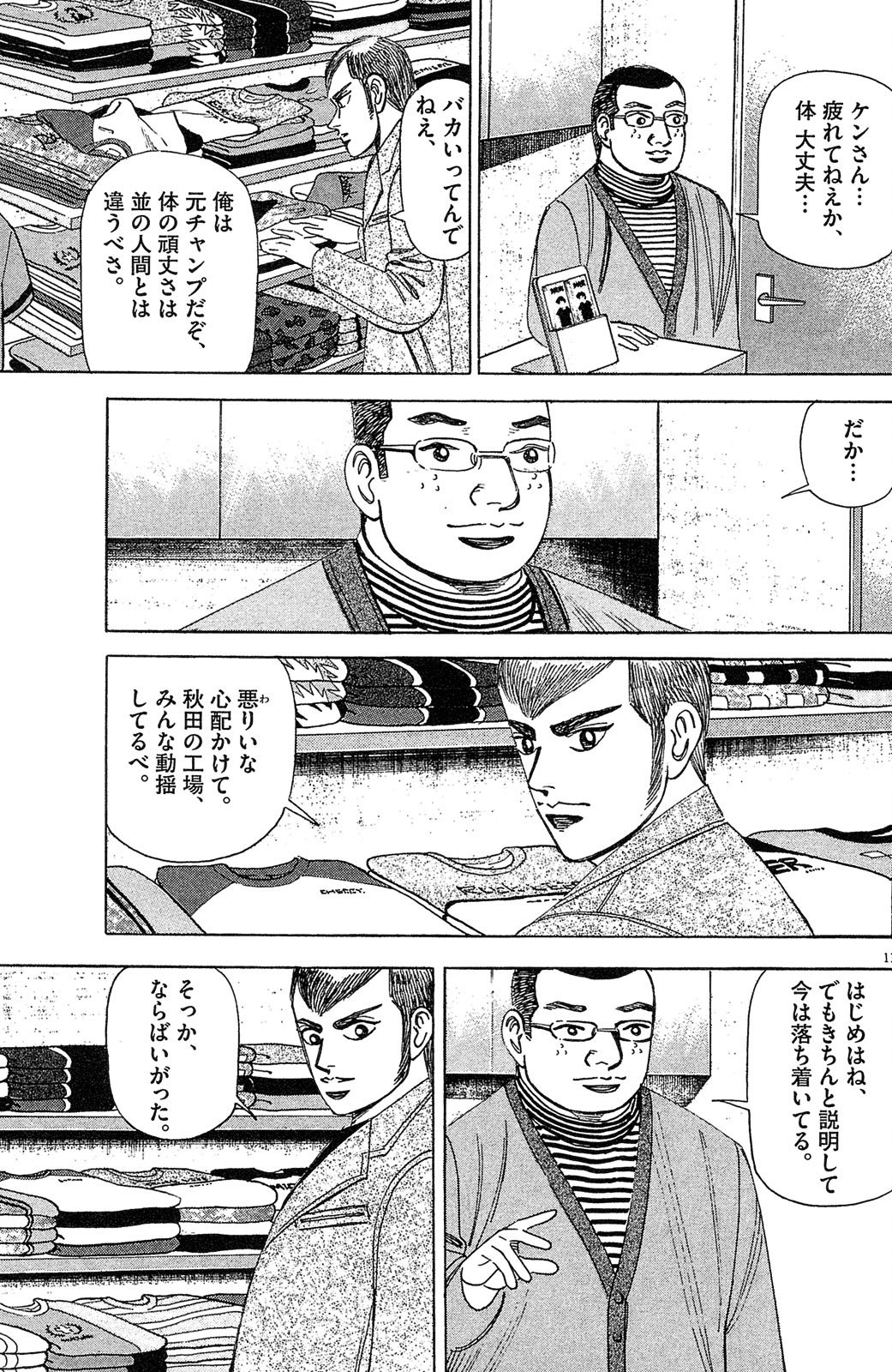 漫画マネーの拳 4巻P149