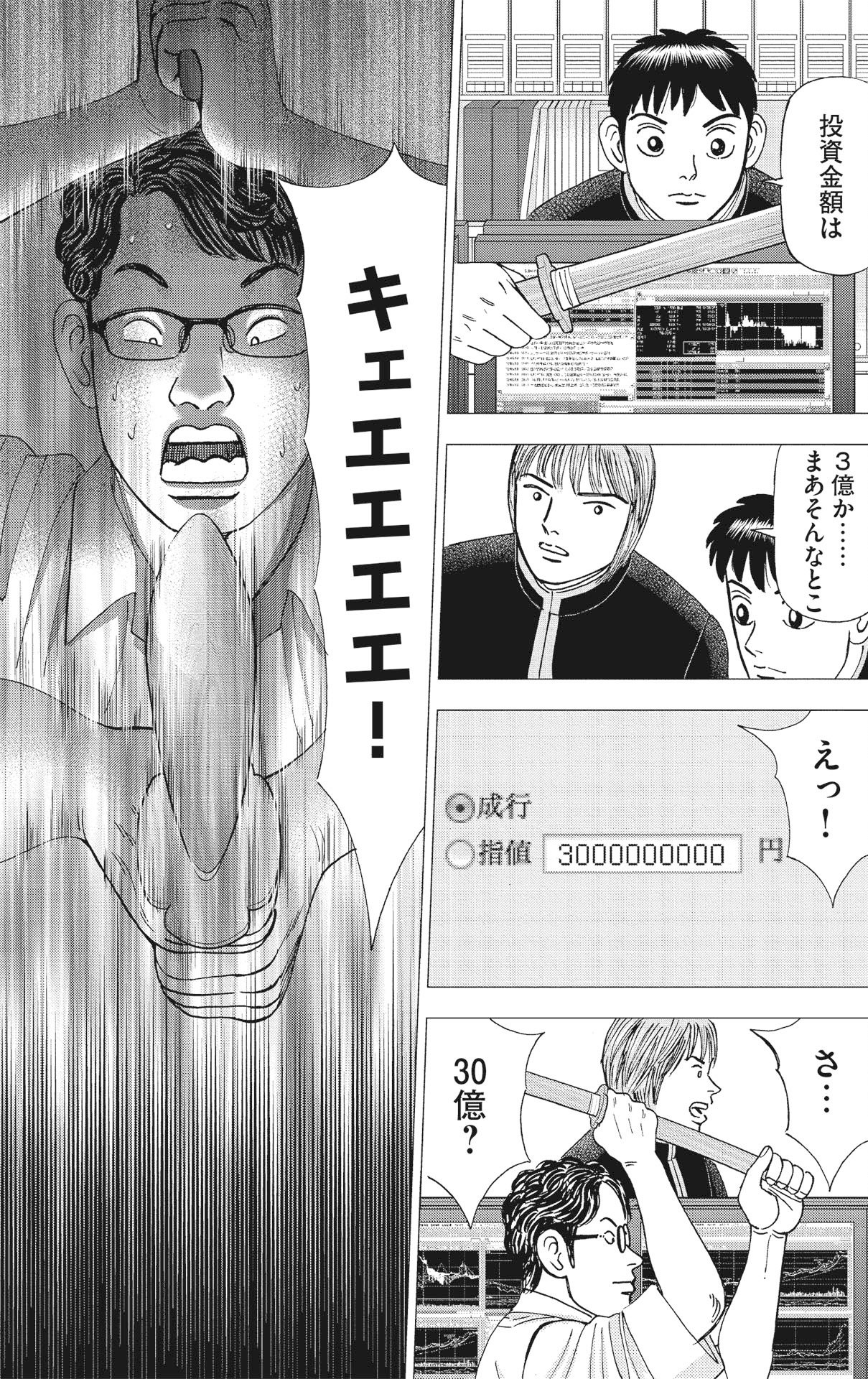 【マンガで学ぶ】「1社に30億も注ぎ込むバカがいるかよ!」集中投資は暴挙なのか?英断なのか?