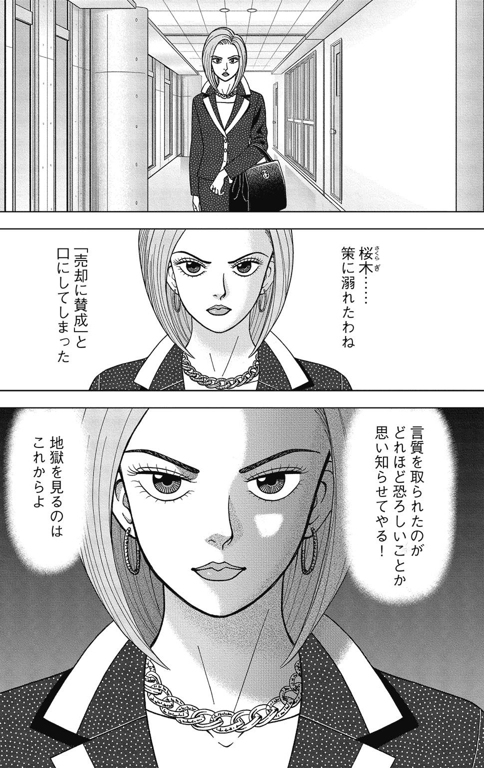 漫画ドラゴン桜2 10巻P30