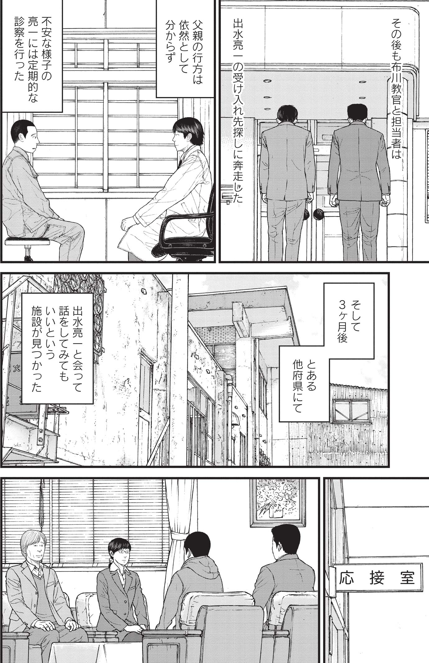 『ケーキの切れない非行少年たち』（c）宮口幸治 鈴木マサカズ／新潮社