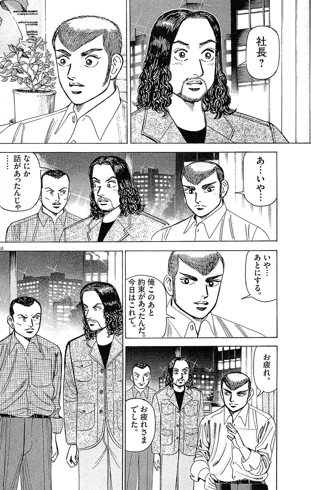 漫画マネーの拳 6巻P22