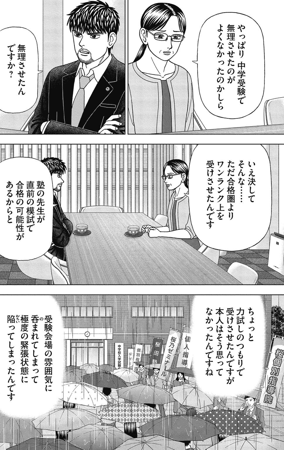 漫画ドラゴン桜2 9巻P40