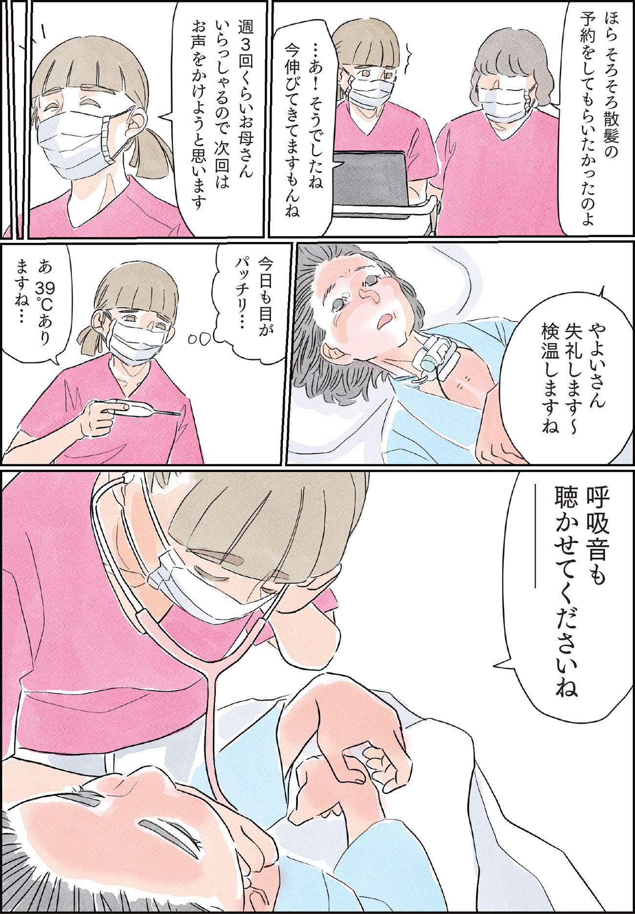 『命の終わりはだれが決めるのか』（c）ソファちゃん