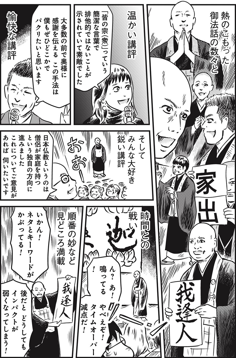 『カラスヤサトシの終活レボリューション』（c）カラスヤサトシ／鎌倉新書