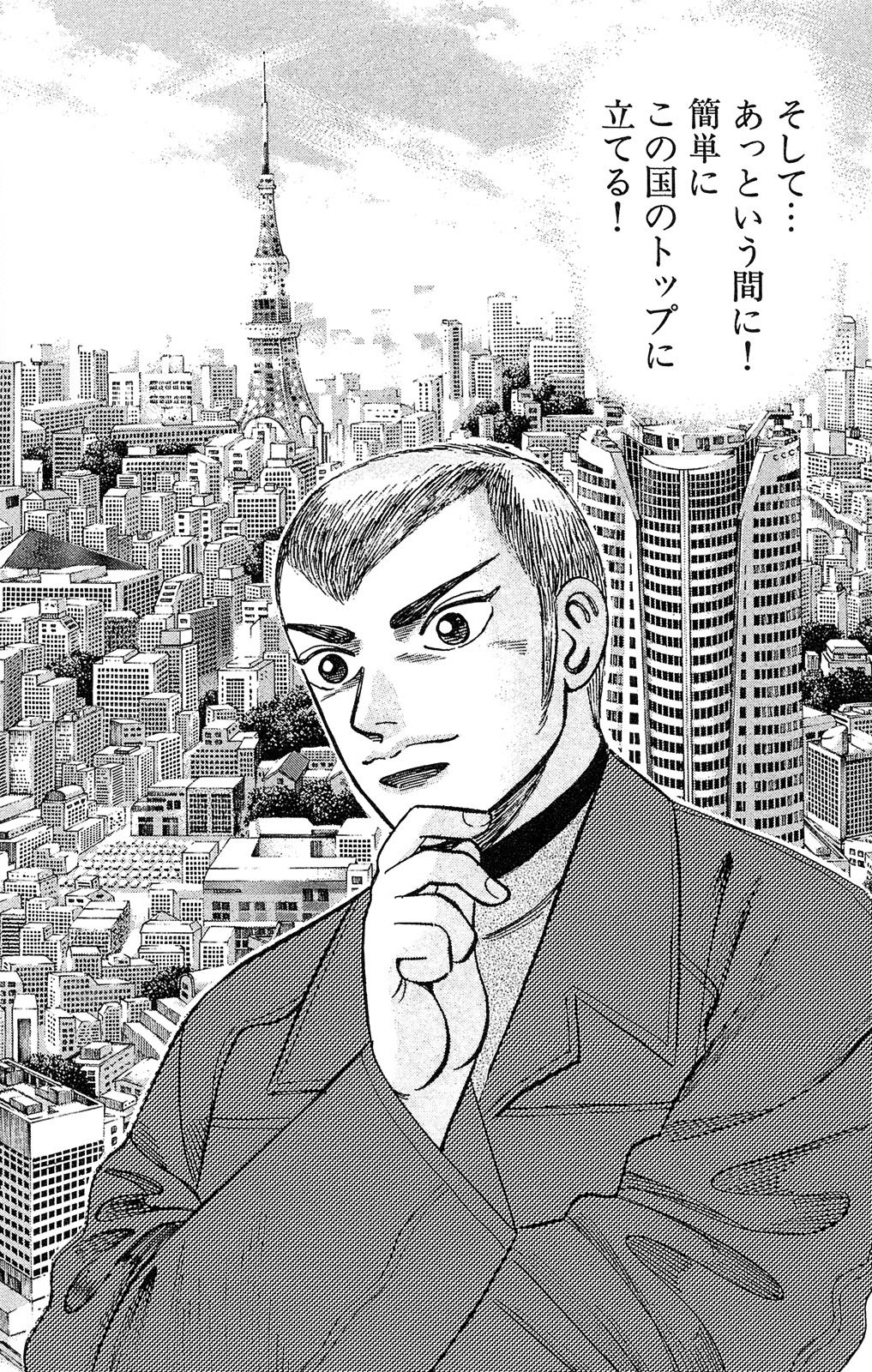 漫画マネーの拳 2巻P24