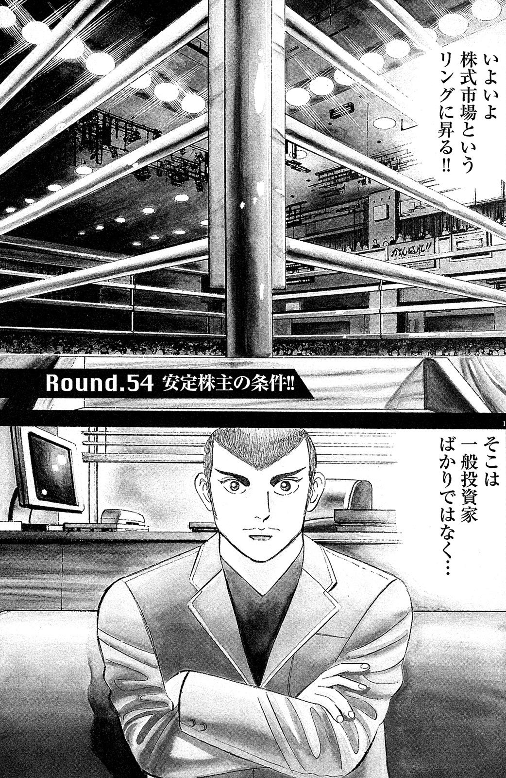 漫画マネーの拳 7巻P5