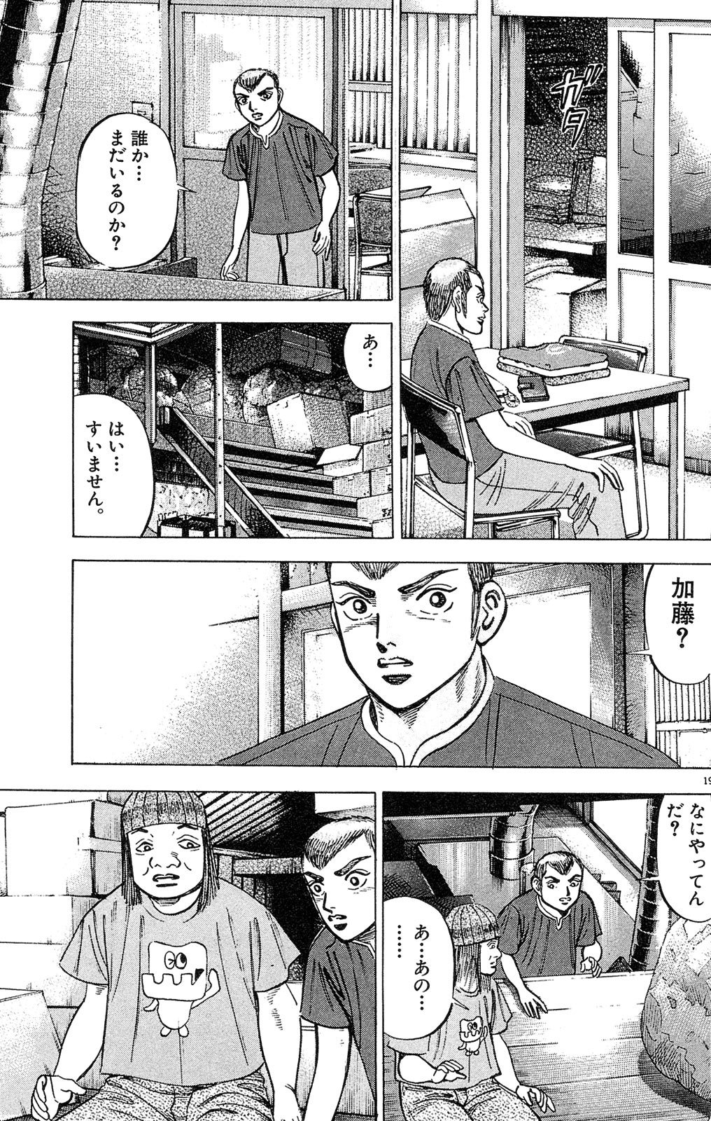 漫画マネーの拳 3巻P47