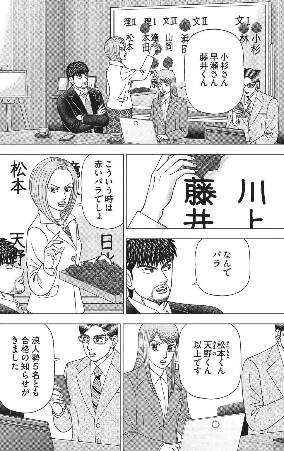 漫画ドラゴン桜2 17巻P168