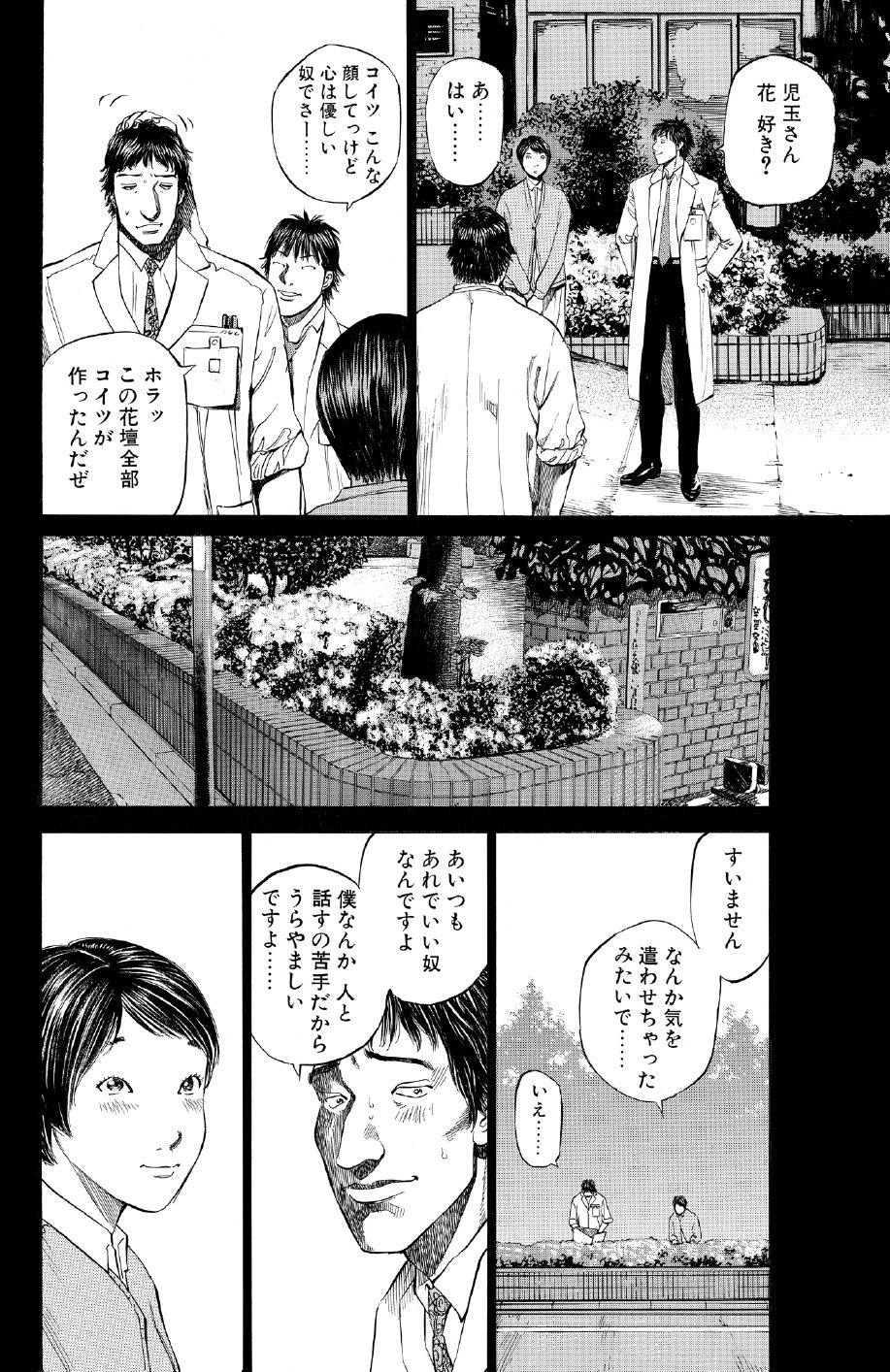 ブラックジャックによろしく　佐藤秀峰