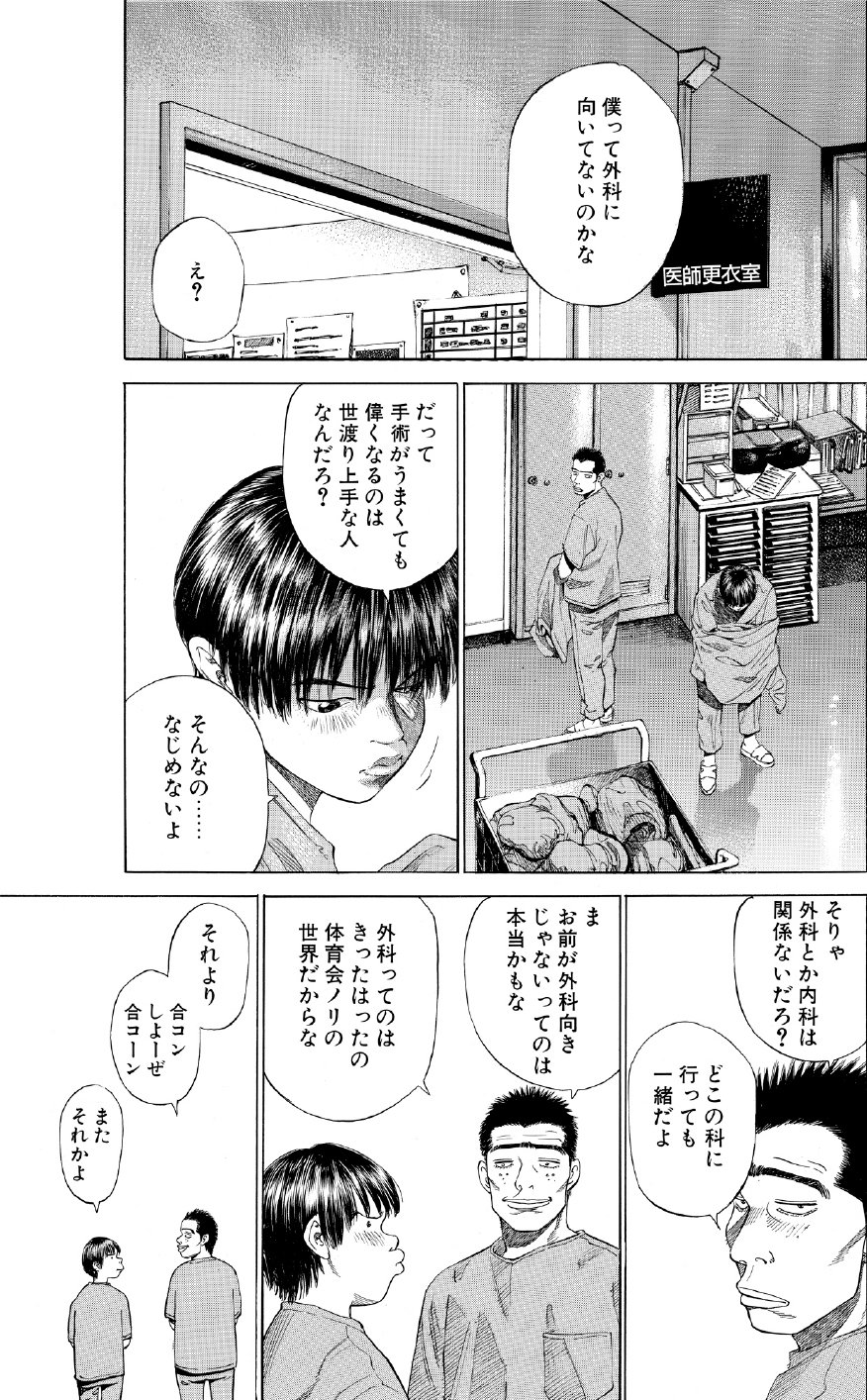 ブラックジャックによろしく　佐藤秀峰