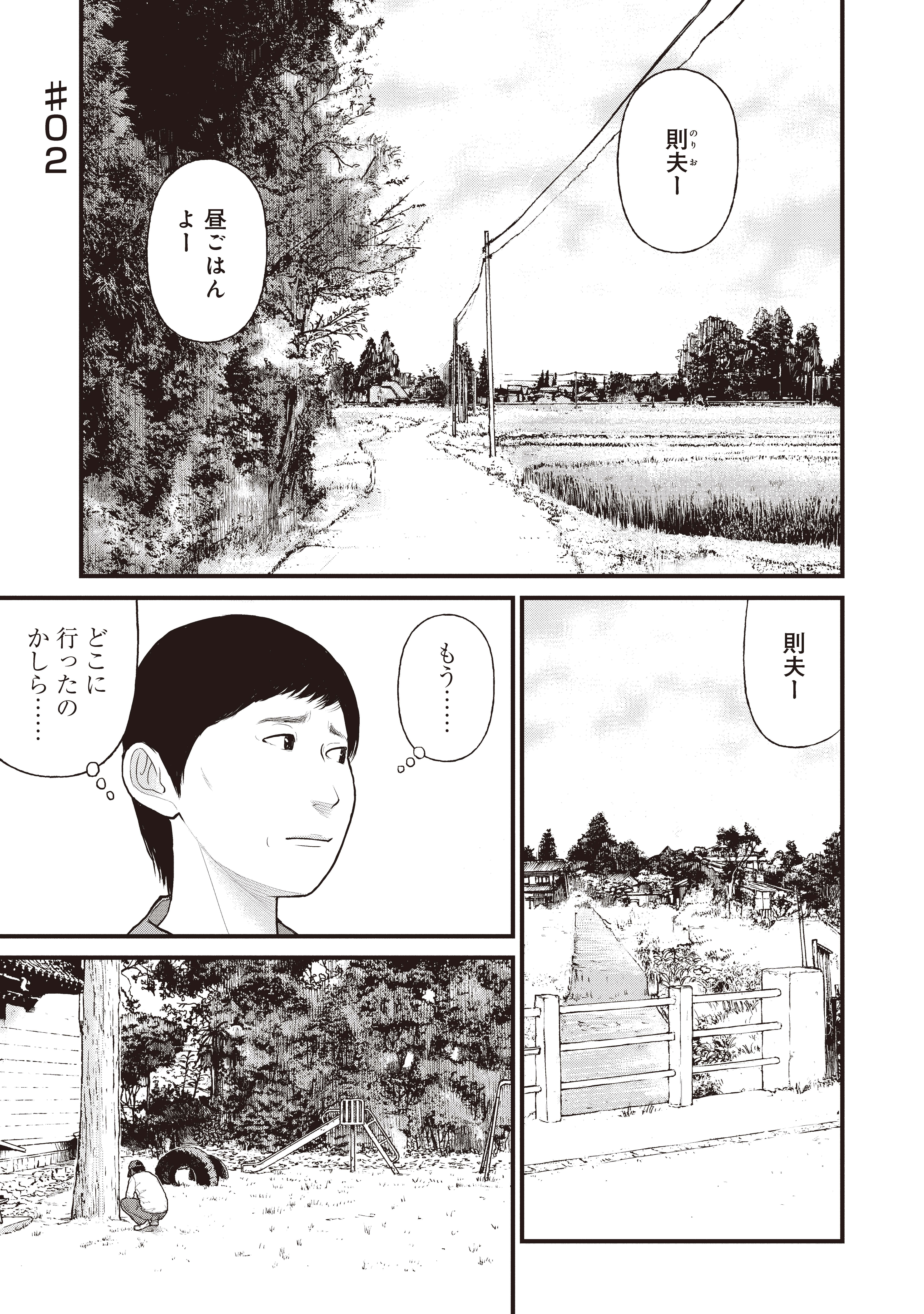 『「子供を殺してください」という親たち』原作：押川剛 漫画：鈴木マサカズ／新潮社
