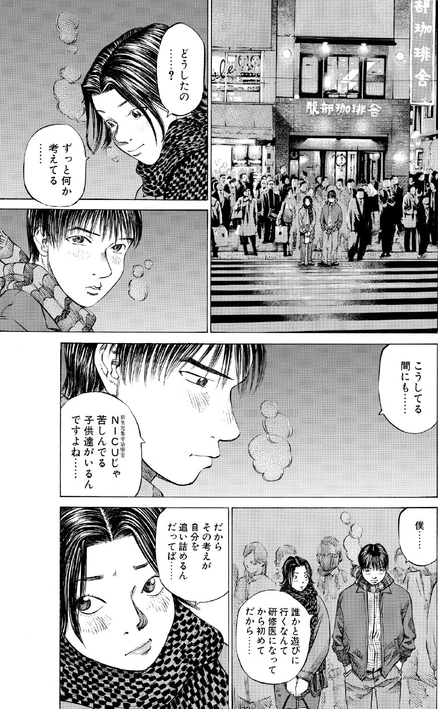 ブラックジャックによろしく　佐藤秀峰