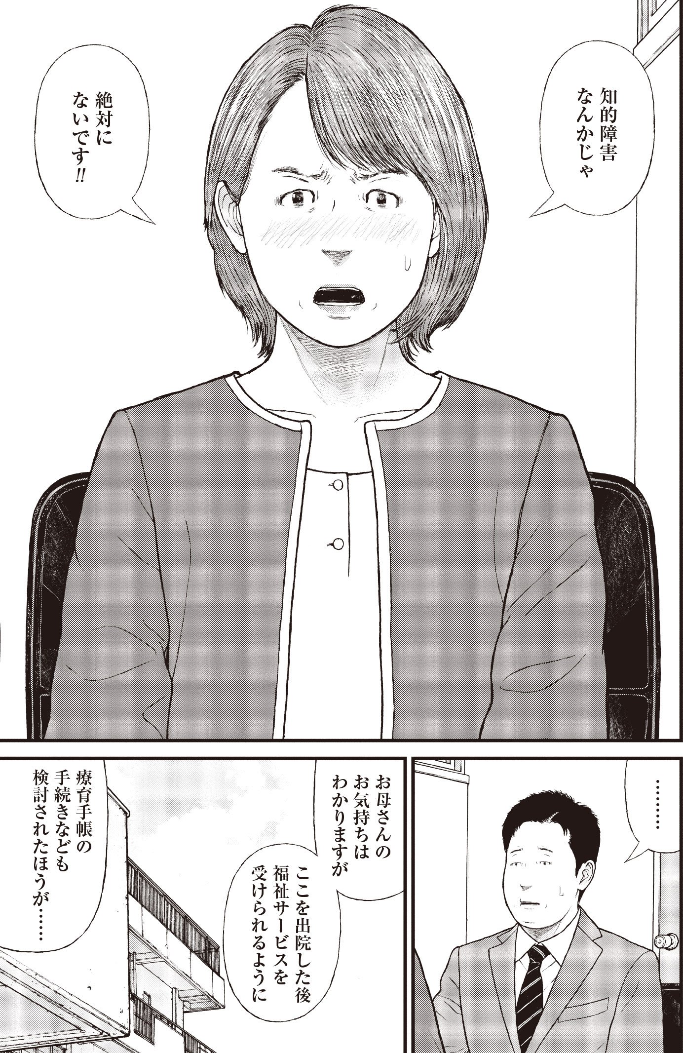 『ケーキの切れない非行少年たち』（c）宮口幸治 鈴木マサカズ／新潮社