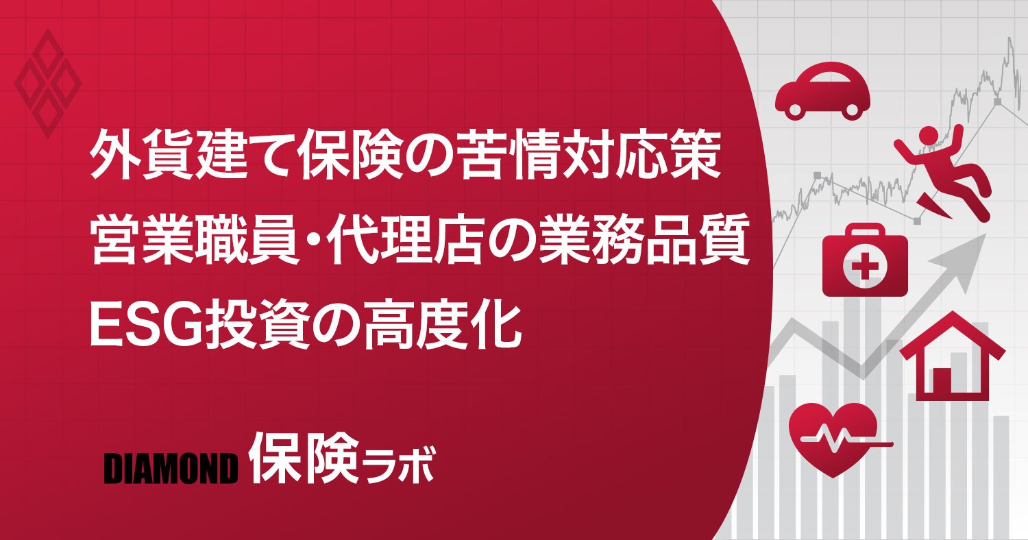 保険ラボ