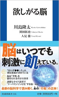 『欲しがる脳』書影