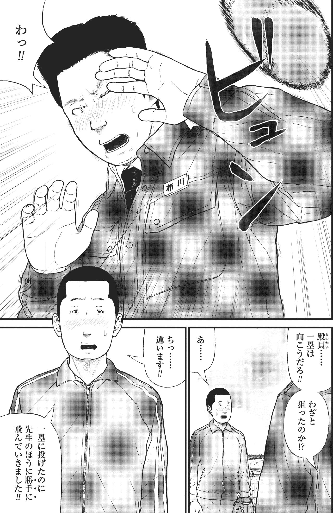 『ケーキの切れない非行少年たち』（c）宮口幸治 鈴木マサカズ／新潮社