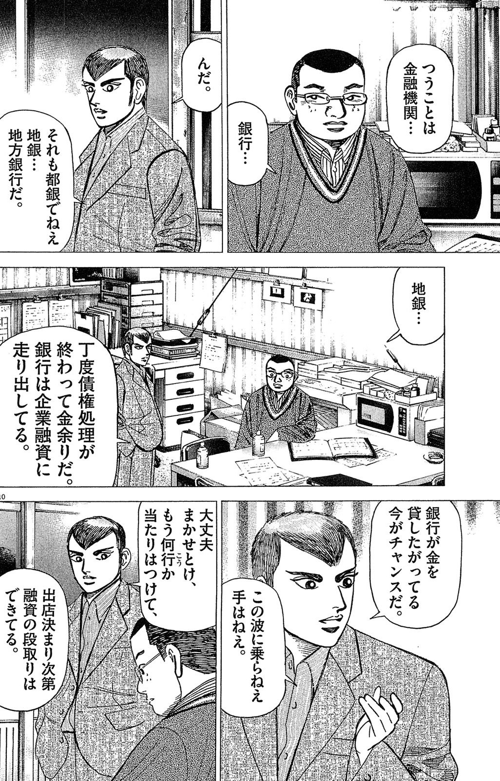 漫画マネーの拳 4巻P102