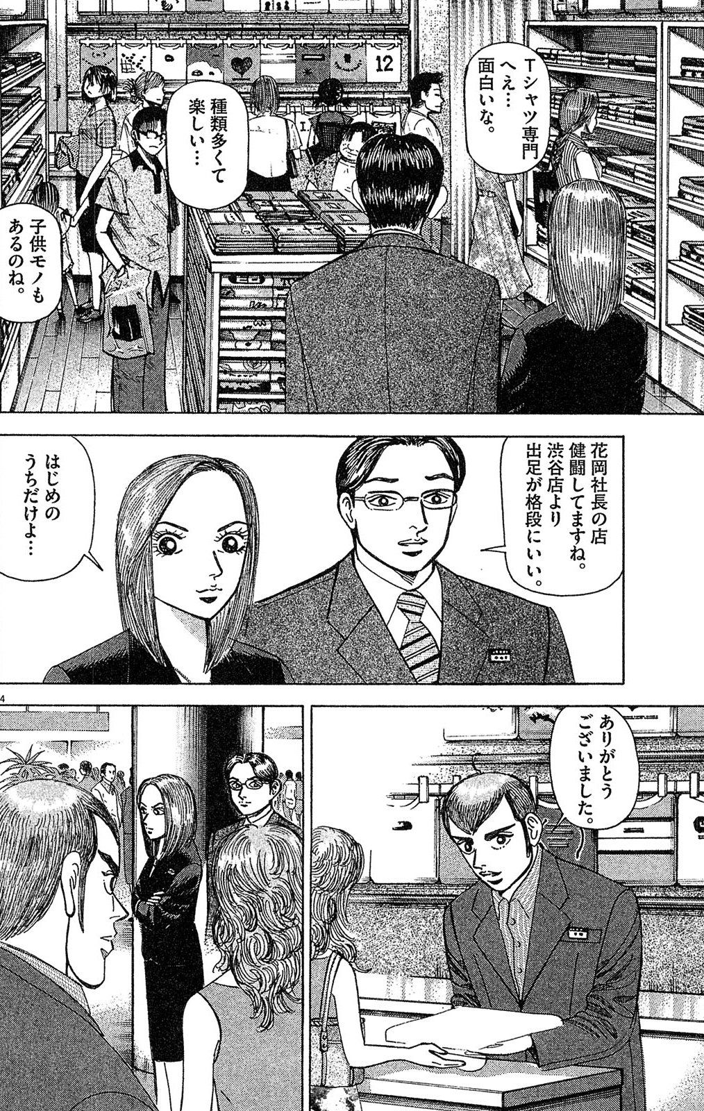 漫画マネーの拳 5巻P130