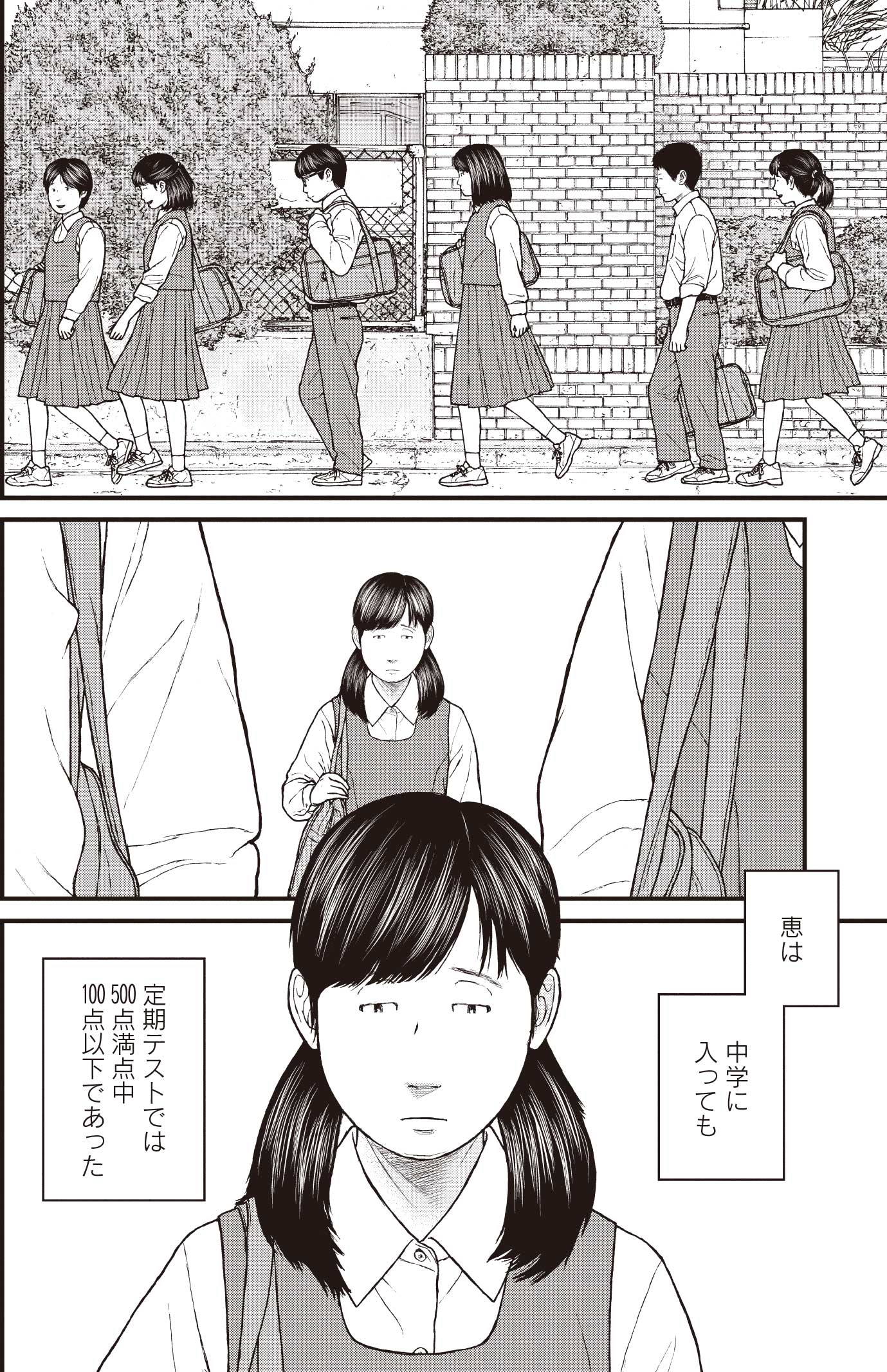 『ケーキの切れない非行少年たち』（c）宮口幸治 鈴木マサカズ／新潮社