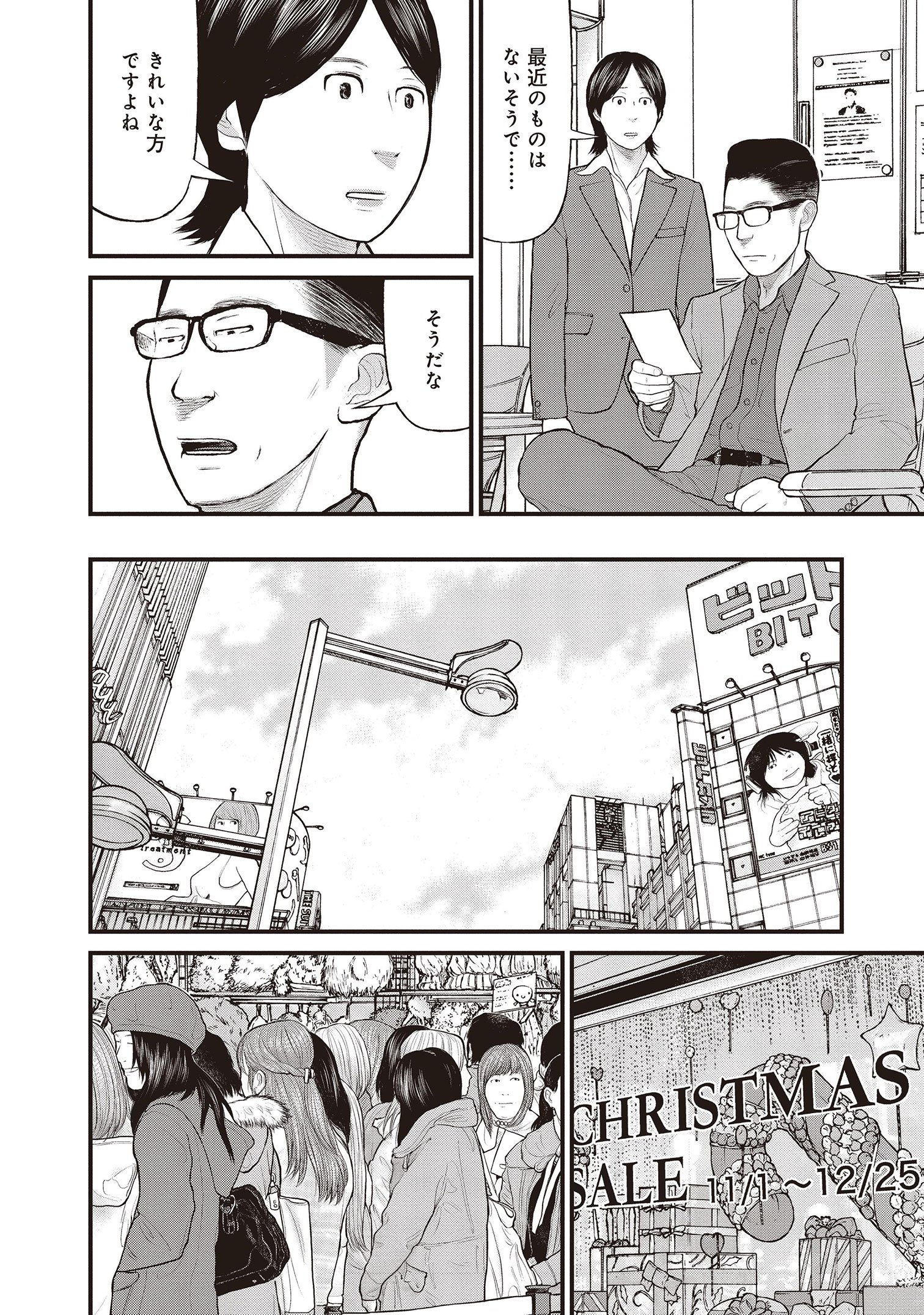 『「子供を殺してください」という親たち』原作：押川剛 漫画：鈴木マサカズ／新潮社