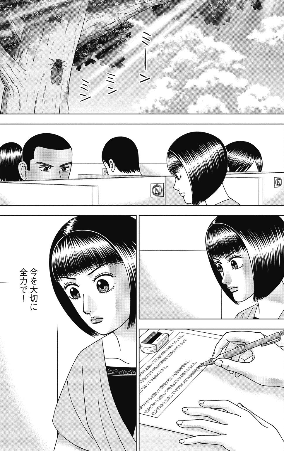 漫画ドラゴン桜2 14巻P15