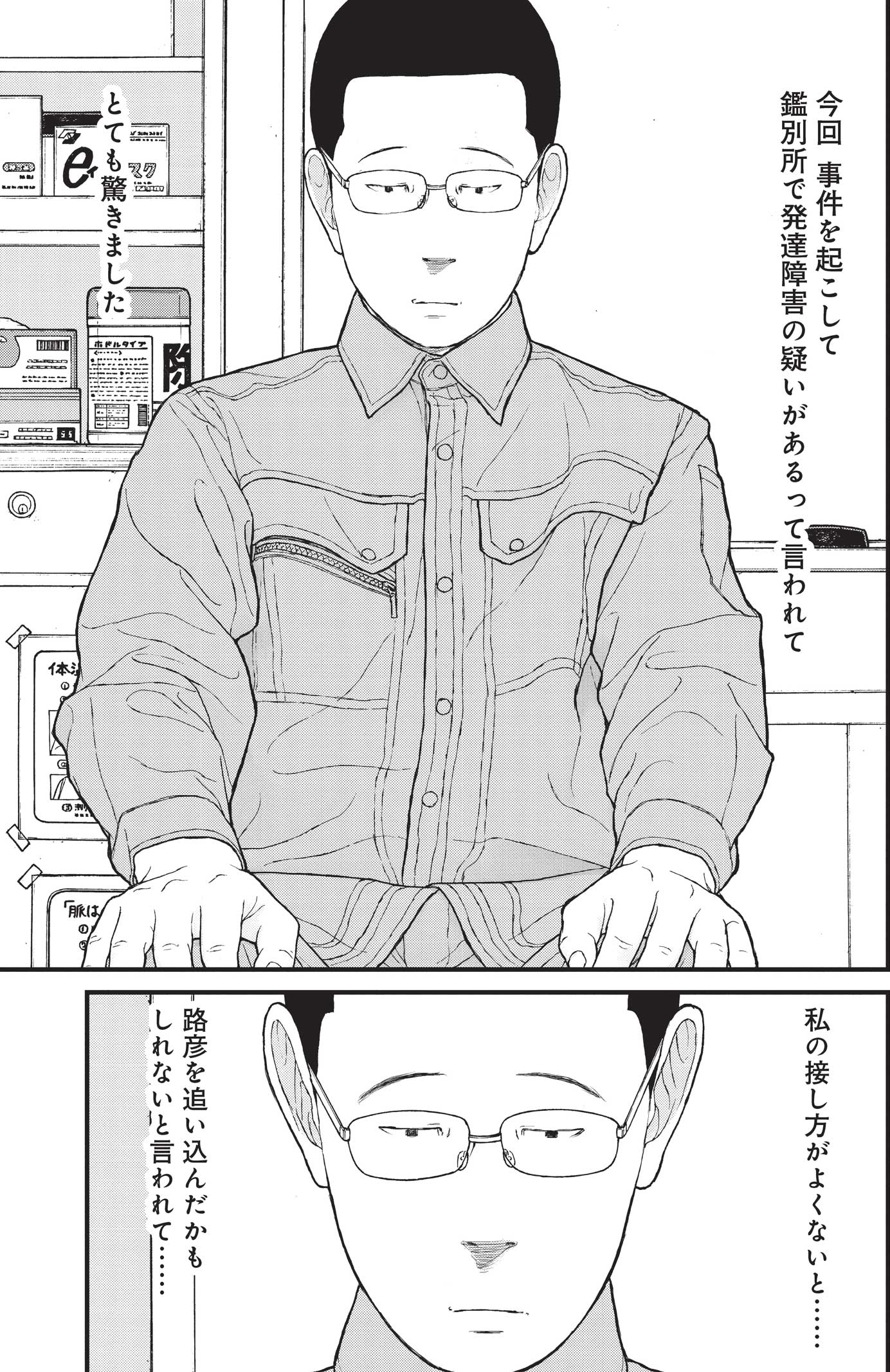 『ケーキの切れない非行少年たち』（c）宮口幸治 鈴木マサカズ／新潮社