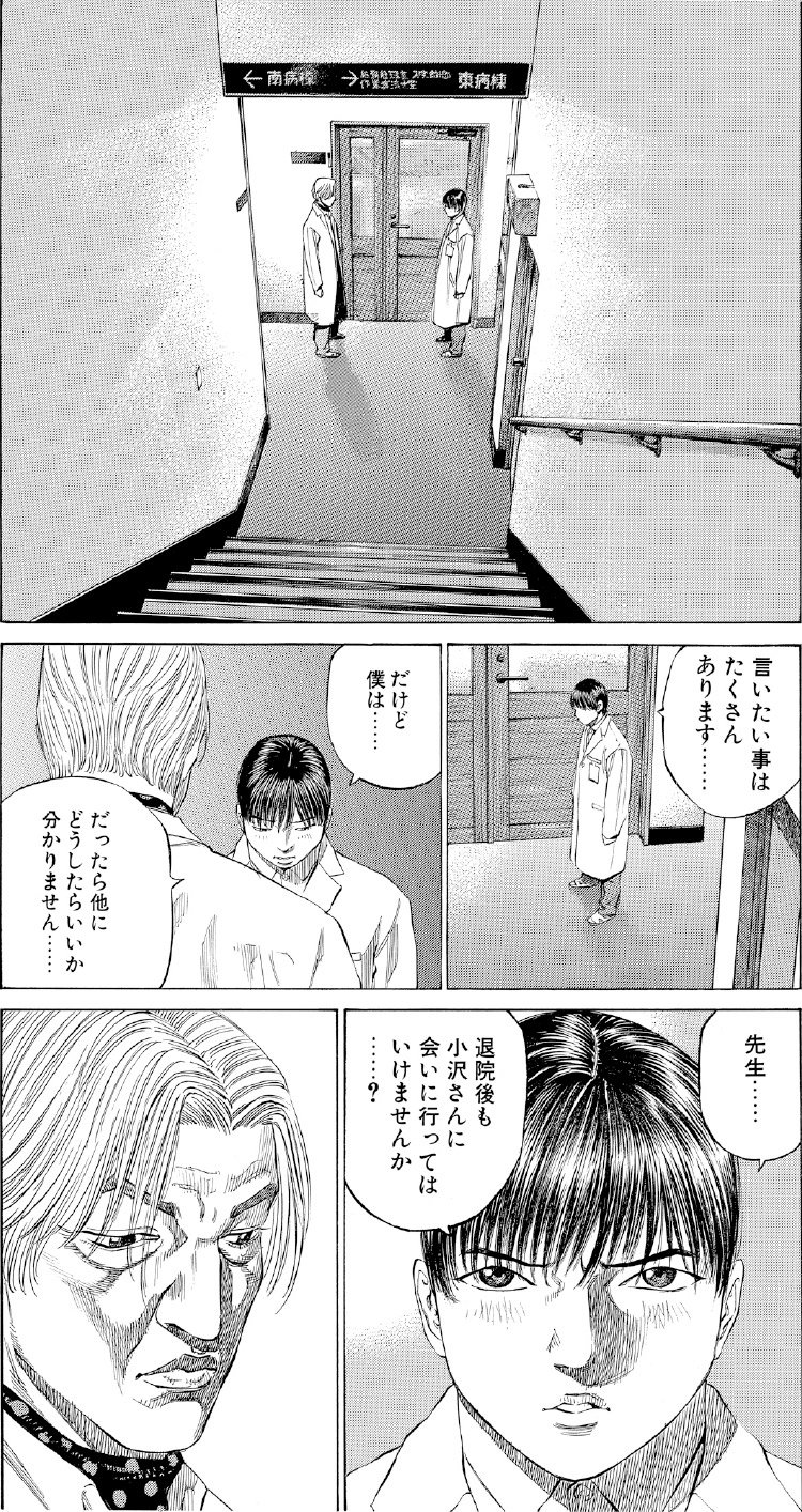 ブラックジャックによろしく　佐藤秀峰
