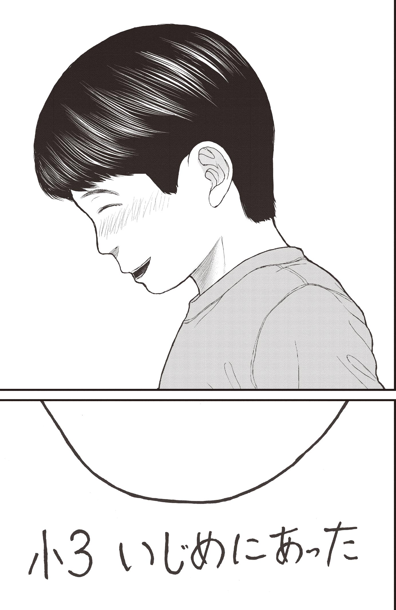 『ケーキの切れない非行少年たち』（c）宮口幸治 鈴木マサカズ／新潮社