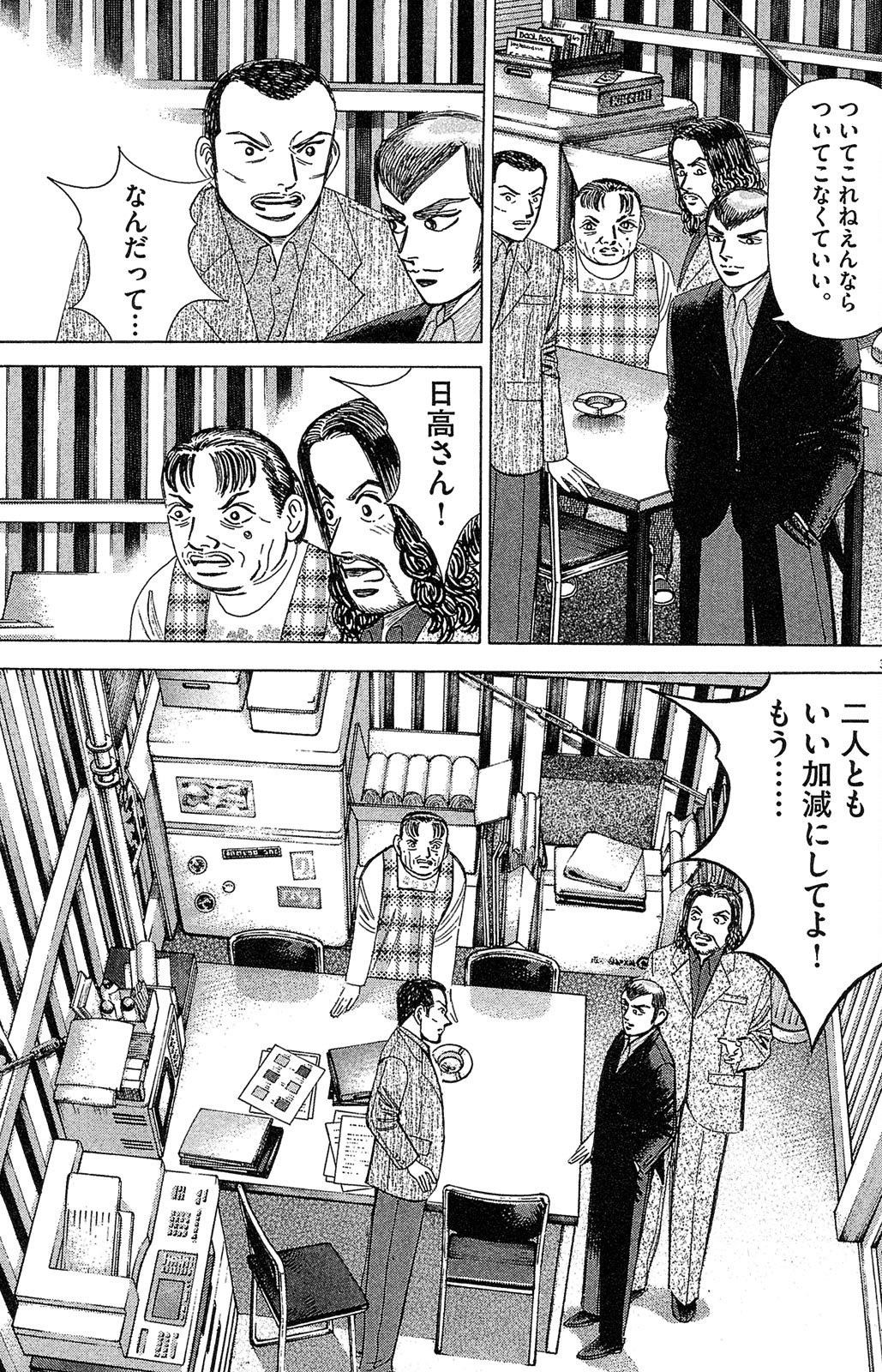 『マネーの拳』(c)三田紀房/コルク 漫画マネーの拳 4巻P141