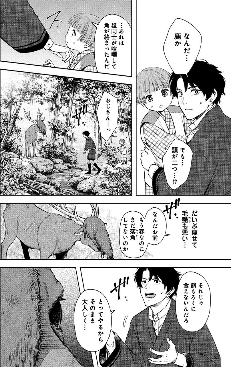 『羆嵐』（c）吉村昭（原作）加藤キャシー（漫画）／新潮社
