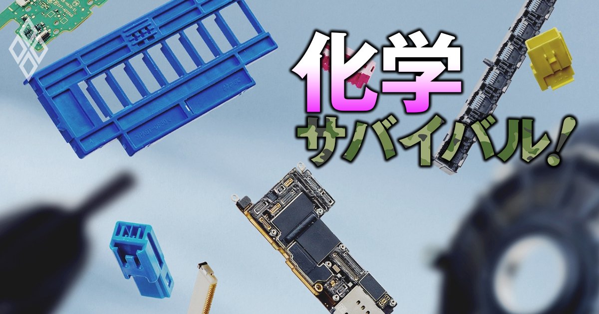 化学サバイバル#22