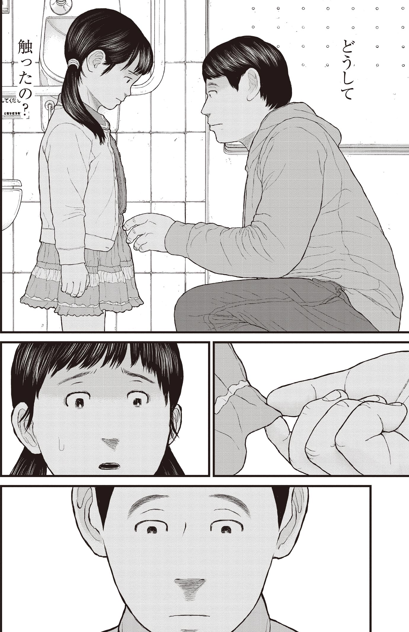 『ケーキの切れない非行少年たち』（c）宮口幸治 鈴木マサカズ／新潮社