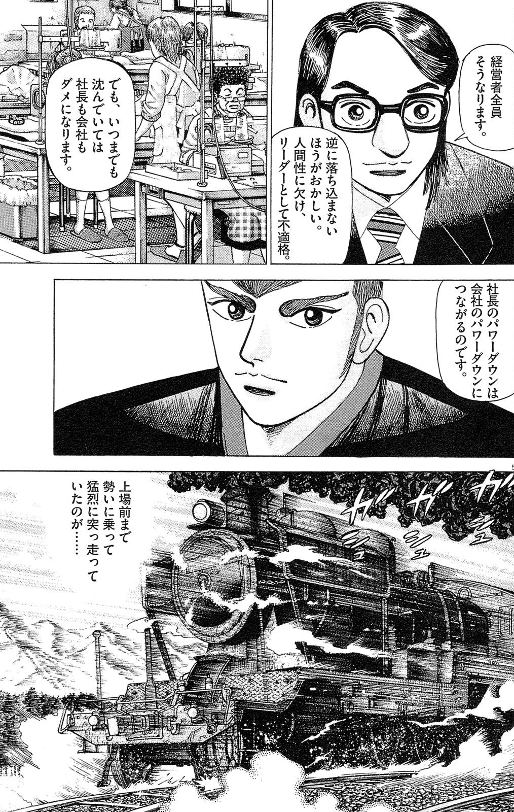 漫画マネーの拳 6巻P31