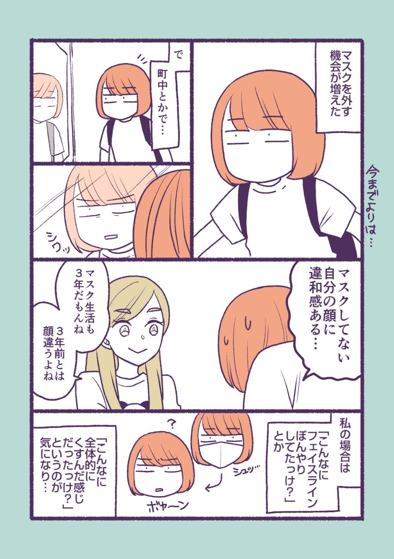 【マンガ】1万人を接客した美容部員が教える「久々にマスクを取ったときのメイク」目からウロコのコツ