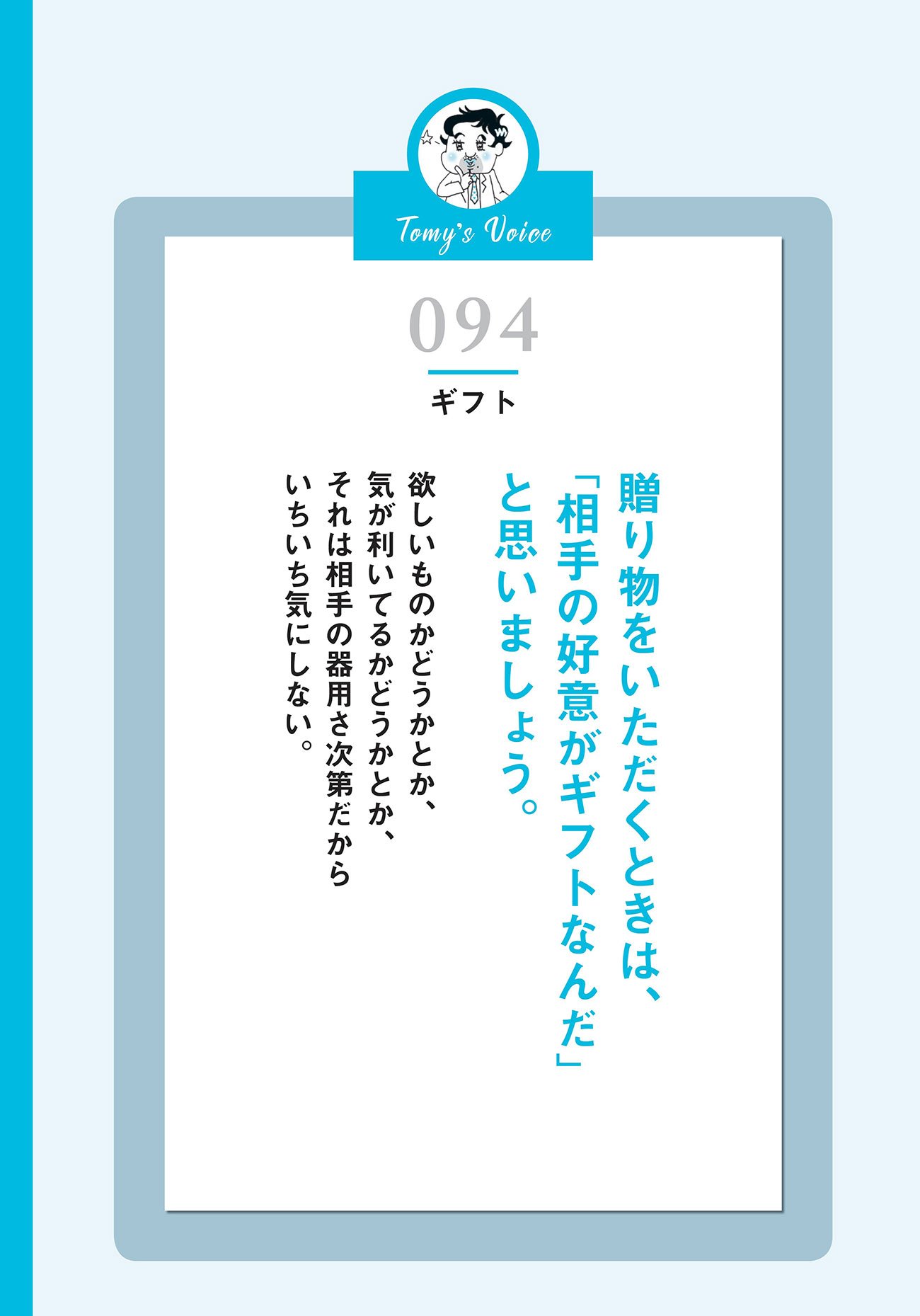 【精神科医が教える】プレゼントをもらったとき、ふつうの人は「中身」を見る、頭がいい人はどうする?