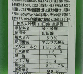 日本酒の香りを決定付ける重要な役割を担う酵母の話