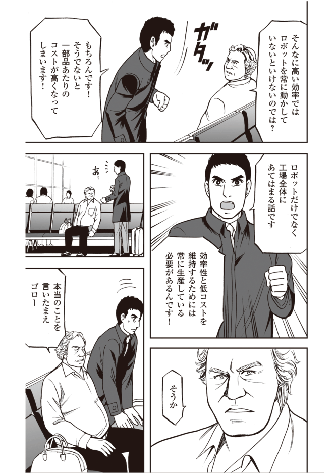 【『ザ・ゴール』コミック版公開中!】Amazonベゾスが経営陣たちと学んだ「伝説の名著」をマンガで読む!