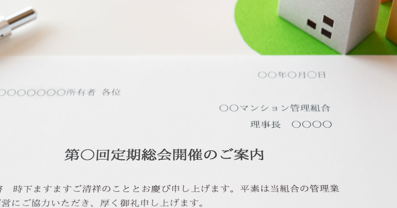 マンション管理組合が 紛糾しがちな 総会 を成功させるための合意形成術 マンション住まいの 悩み トラブル 巣くう悪 ダイヤモンド オンライン