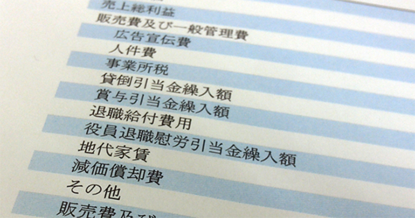 決算直前でもできる 来期の家賃を経費で落とす方法 会社にお金を残したいなら今すぐ経費を増やしなさい ダイヤモンド オンライン