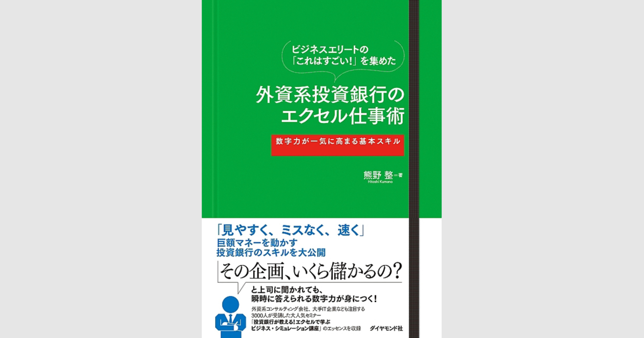 私がゴールドマン サックスの面接試験に落ちた理由 外資系投資銀行のエクセル仕事術 ウェブ版 ダイヤモンド オンライン