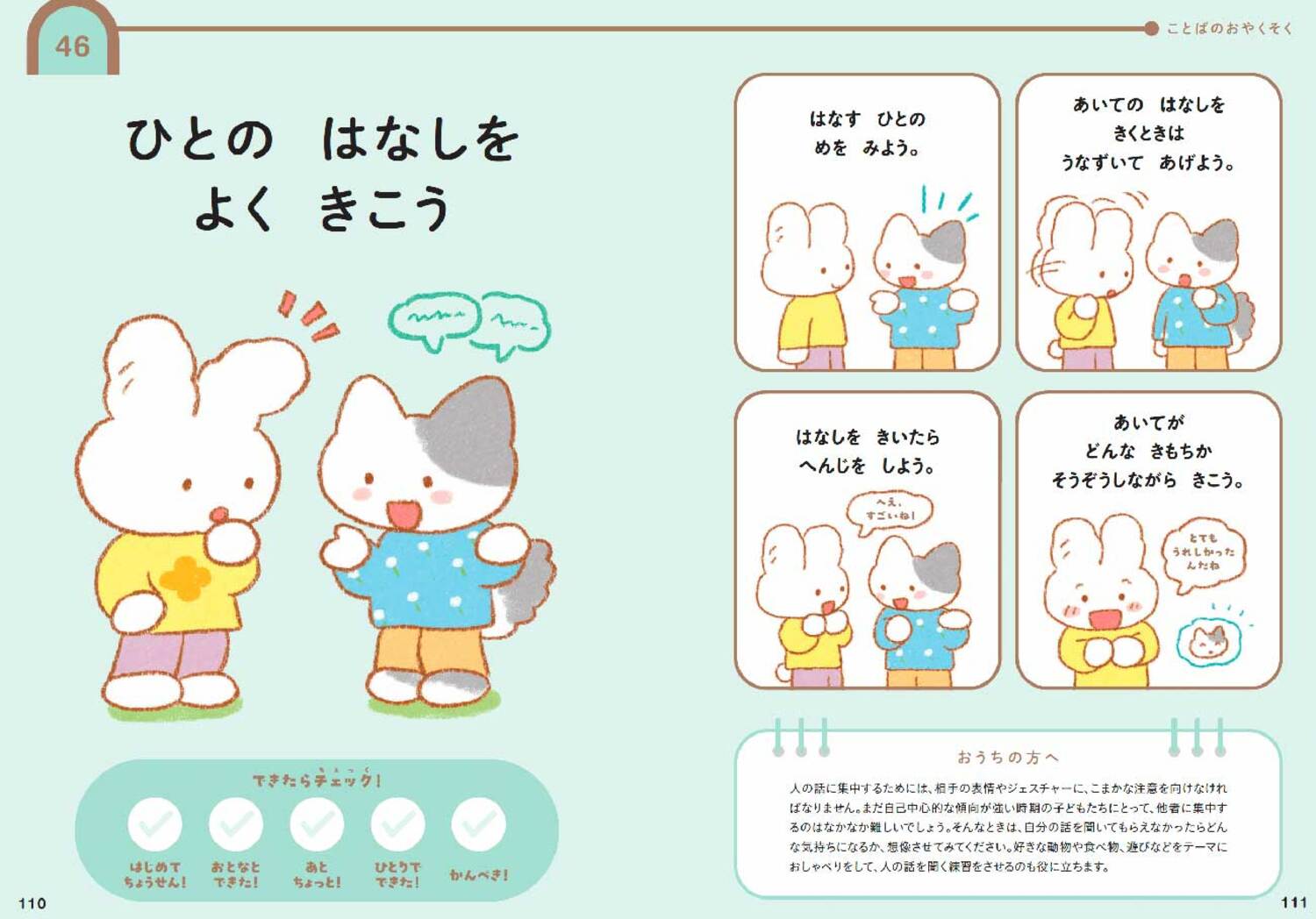 【一生モノの力】「人の話をよく聞ける子ども」の親が必ず教えていること