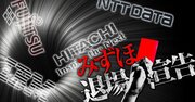 みずほに広がる「悔恨の念」、なぜシステム部門の人員削減を拒めなかったのか