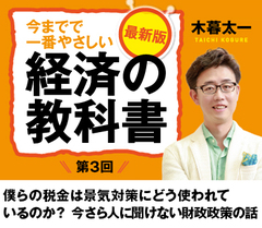 僕らの税金は景気対策にどう使われているのか？