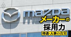 マツダがソフト技術者獲得のため麻布台ヒルズに東京本社を移転!「広島や横浜だと応募者が少ない…」では、次なる“試金石”は?